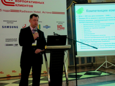 Форум 1С в Казахстане